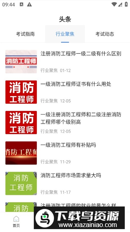 注册消防工程师考试宝典app官方手机版最新版截图4