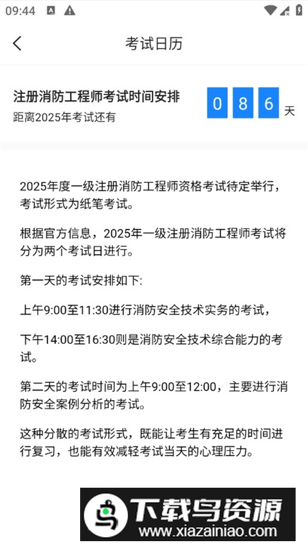 注册消防工程师考试宝典app官方手机版最新版截图8