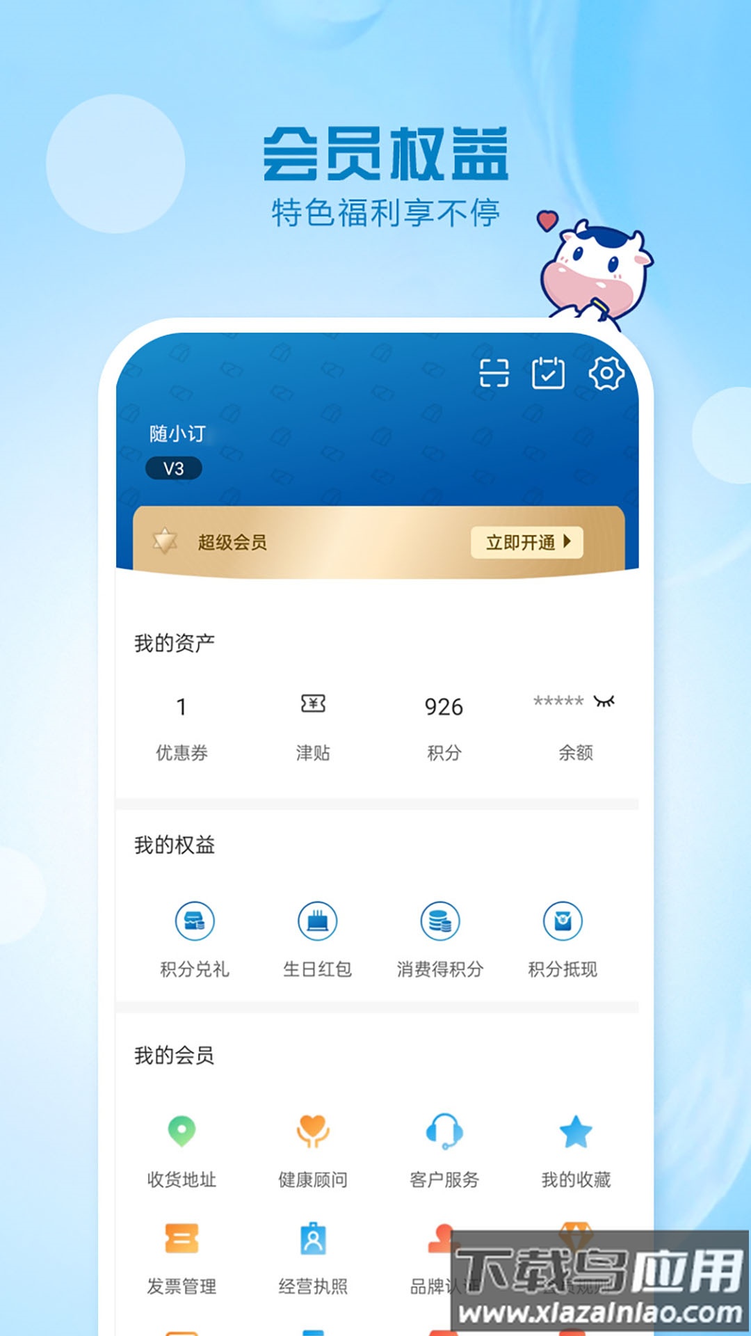 光明牛奶随心订(光明随心订)最新版截图1
