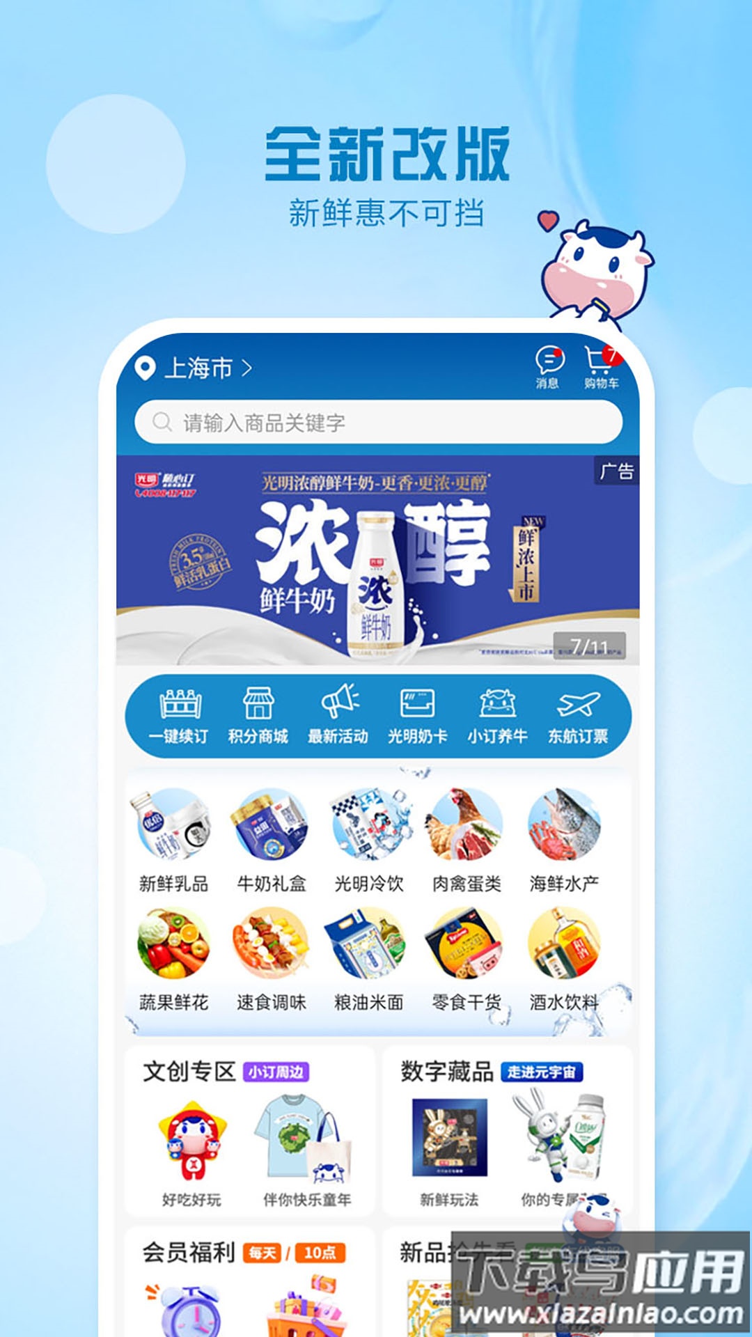 光明牛奶随心订(光明随心订)最新版截图2