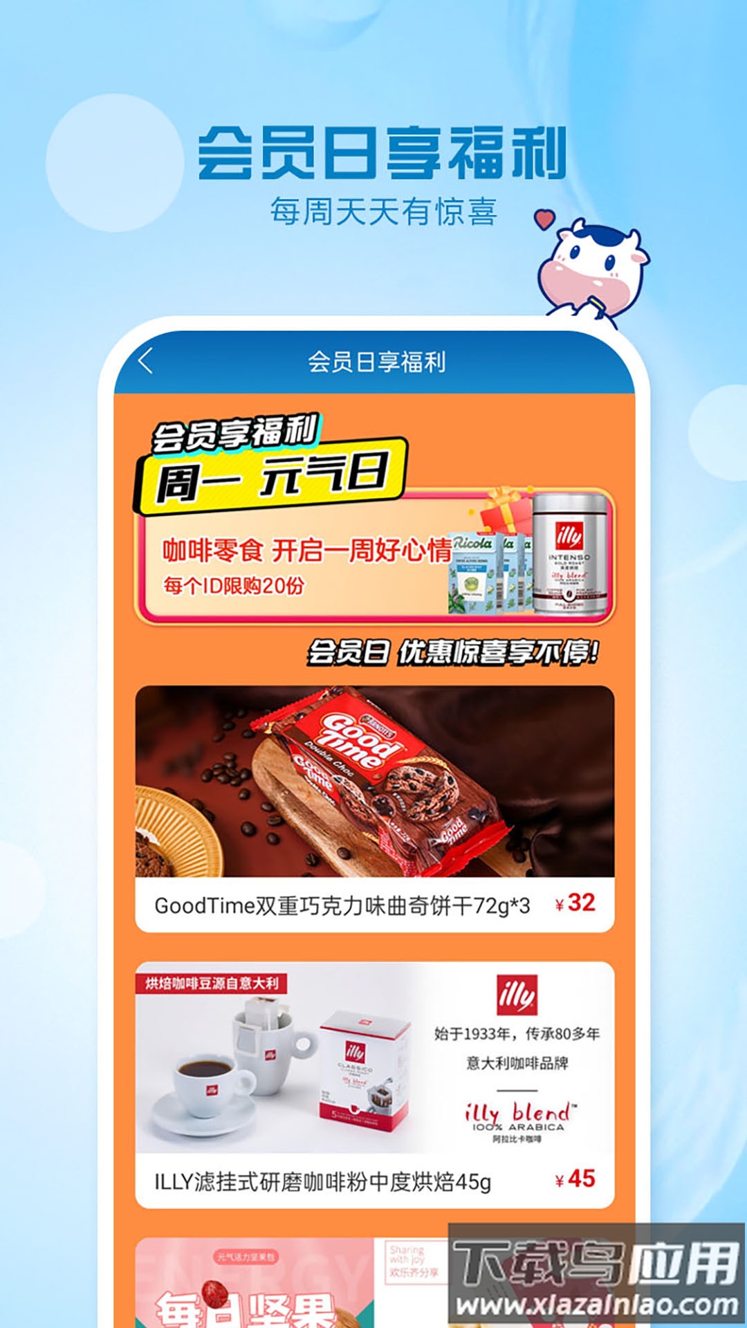 光明牛奶随心订(光明随心订)最新版截图4