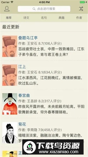 古诗文网app无广告截图1