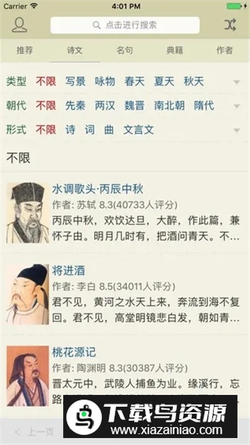 古诗文网app无广告截图2