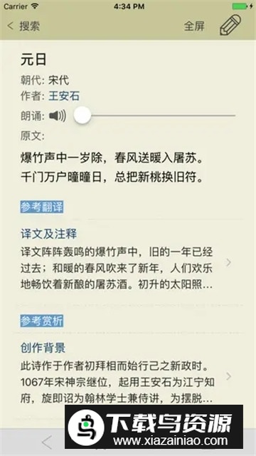 古诗文网app无广告截图3