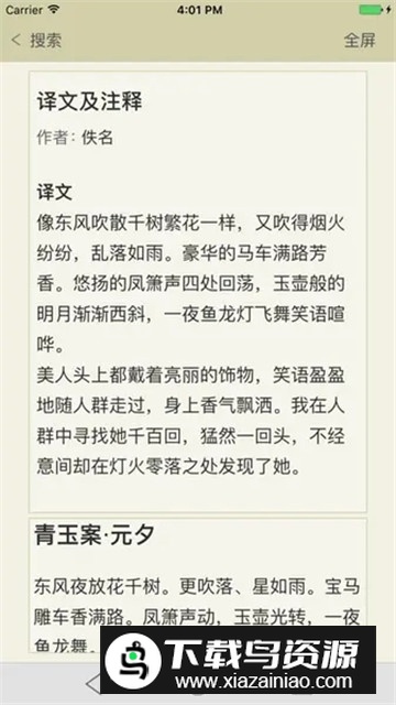 古诗文网app无广告截图4