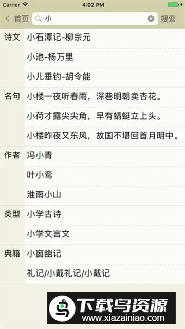 古诗文网app无广告截图5