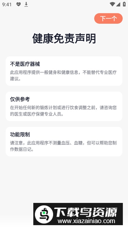 Health Tracker健康追踪器app最新版最新版截图2