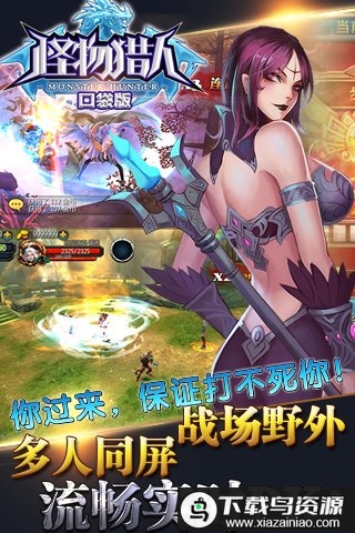 怪物猎人口袋版无限金币版最新版截图1