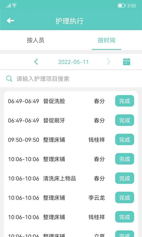 开云健管版客户端截图4