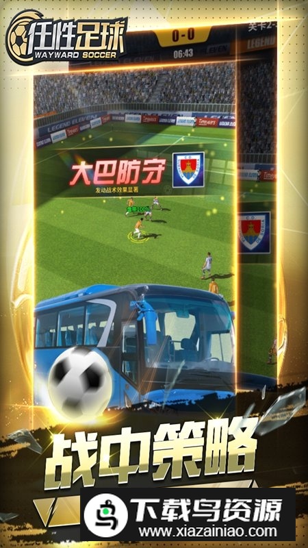 任性足球最新版客户端截图3