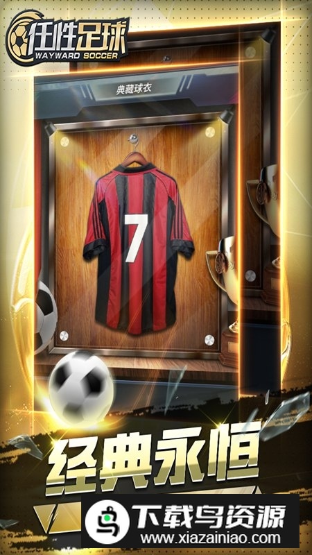 任性足球最新版客户端截图4