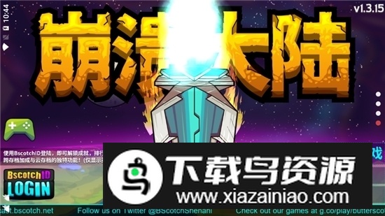 Crashlands崩溃大陆正版安装包截图2