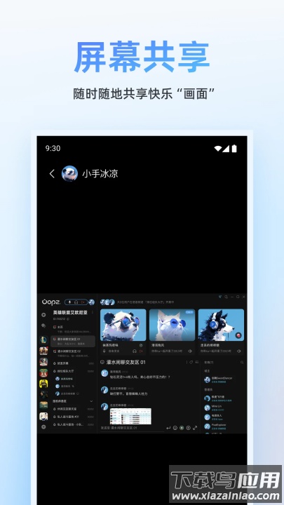 oopz语音最新版截图1