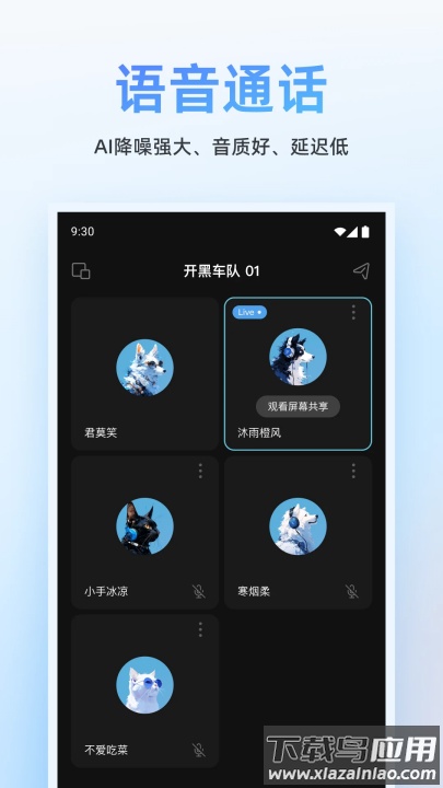 oopz语音最新版截图2
