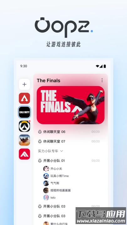 oopz语音最新版截图3