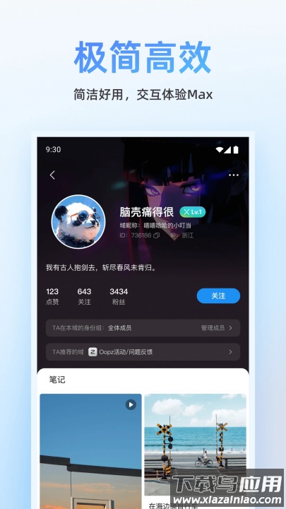 oopz语音最新版截图4