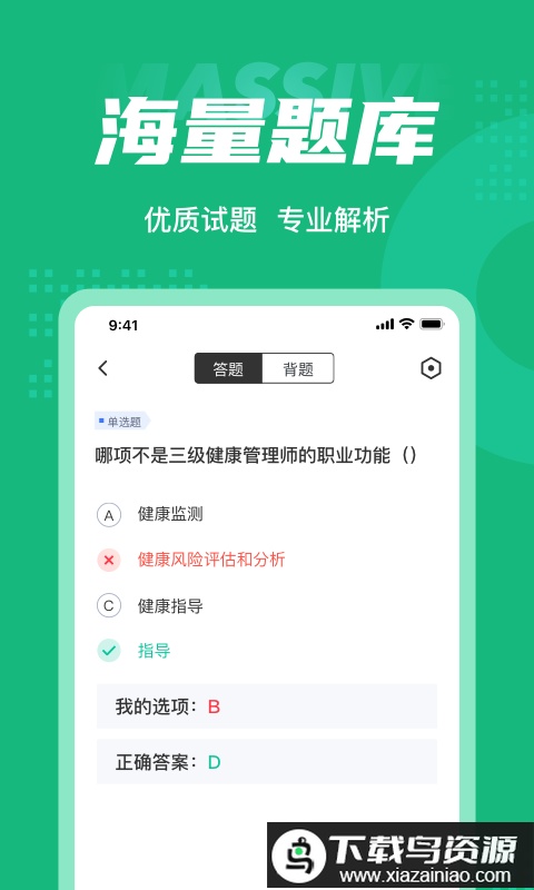 健康管理师三级考试聚题库app截图3