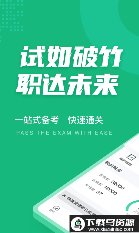 健康管理师三级考试聚题库app截图4