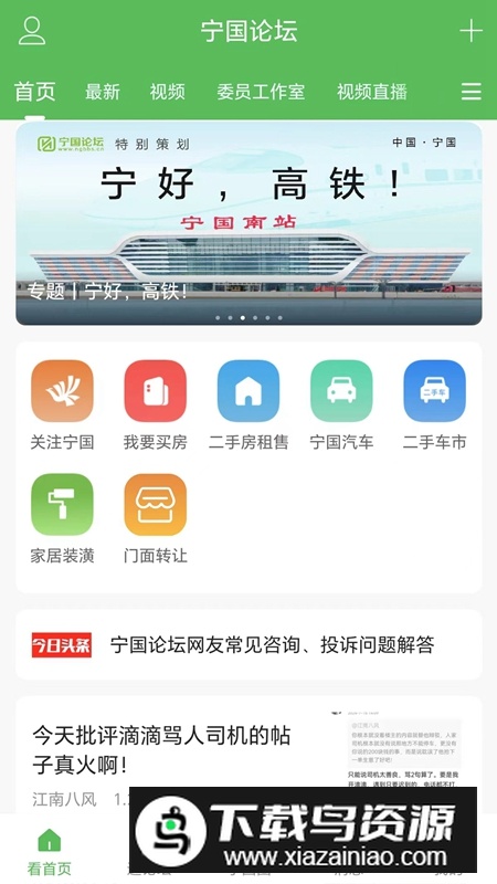宁国论坛APP官方最新版截图1