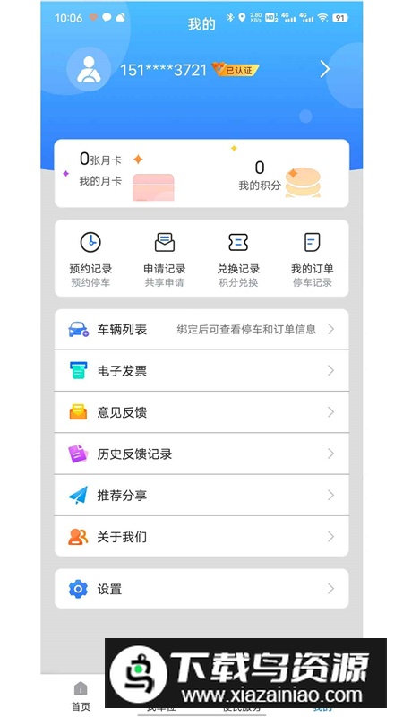 宁停车(南京智慧停车app手机版)截图1