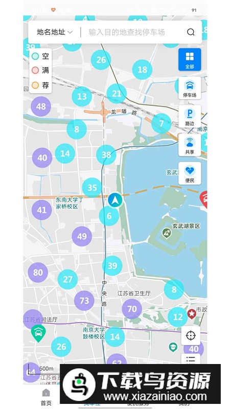 宁停车(南京智慧停车app手机版)截图3