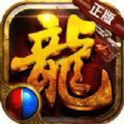 散人屠龙传奇变态高爆版本