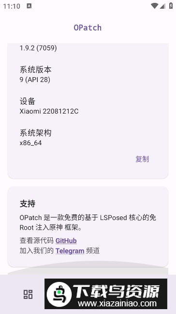 OPatch原神框架免root版截图1