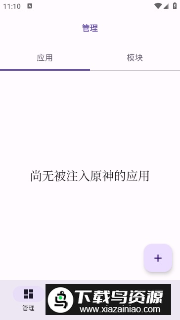 OPatch原神框架免root版截图3