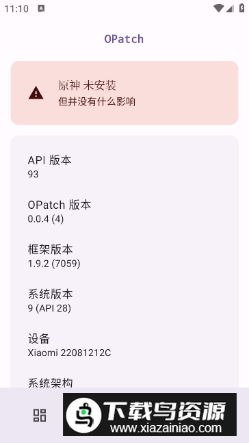 OPatch原神框架免root版截图5