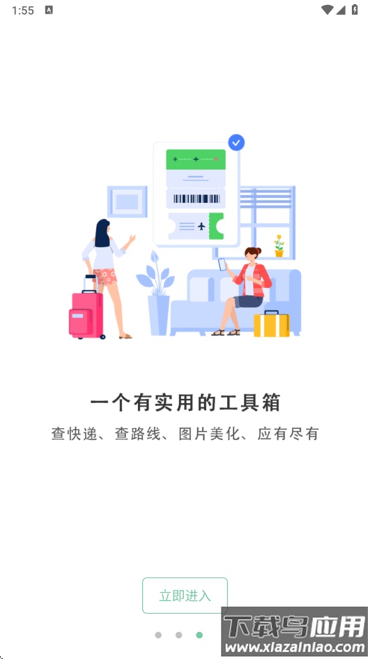 小小工具箱手机版下载最新版截图1