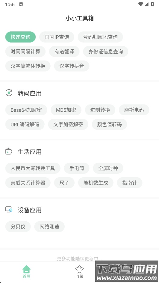 小小工具箱手机版下载最新版截图2