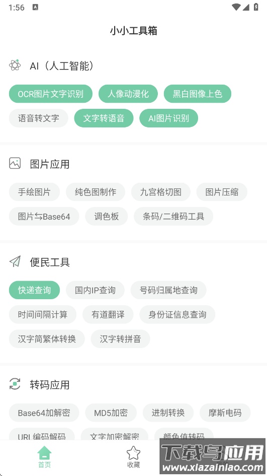 小小工具箱手机版下载最新版截图3