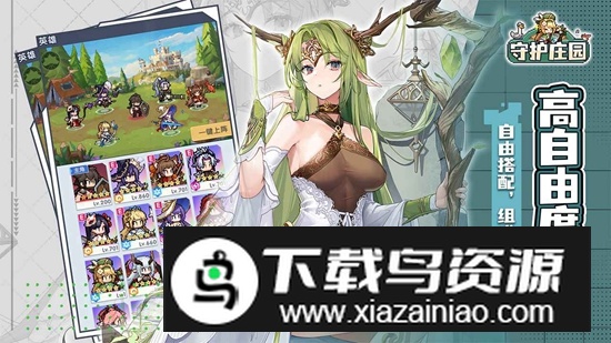 守护庄园手游官方正版最新版截图1