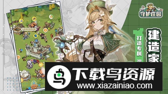 守护庄园手游官方正版最新版截图2