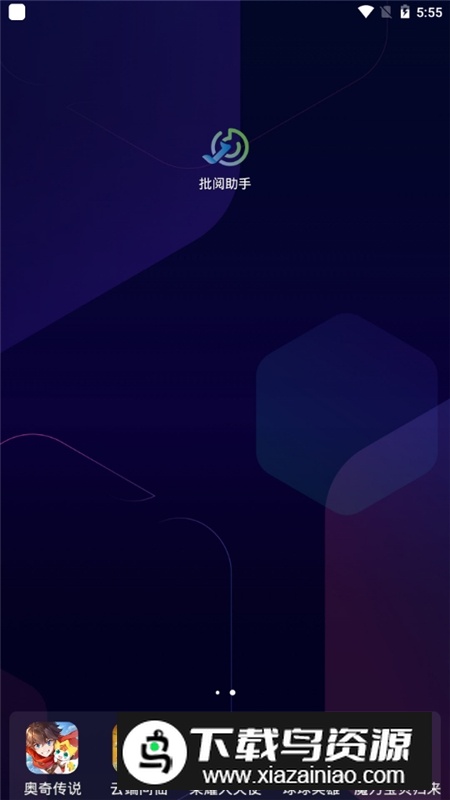 作业批改神器app手机版截图4