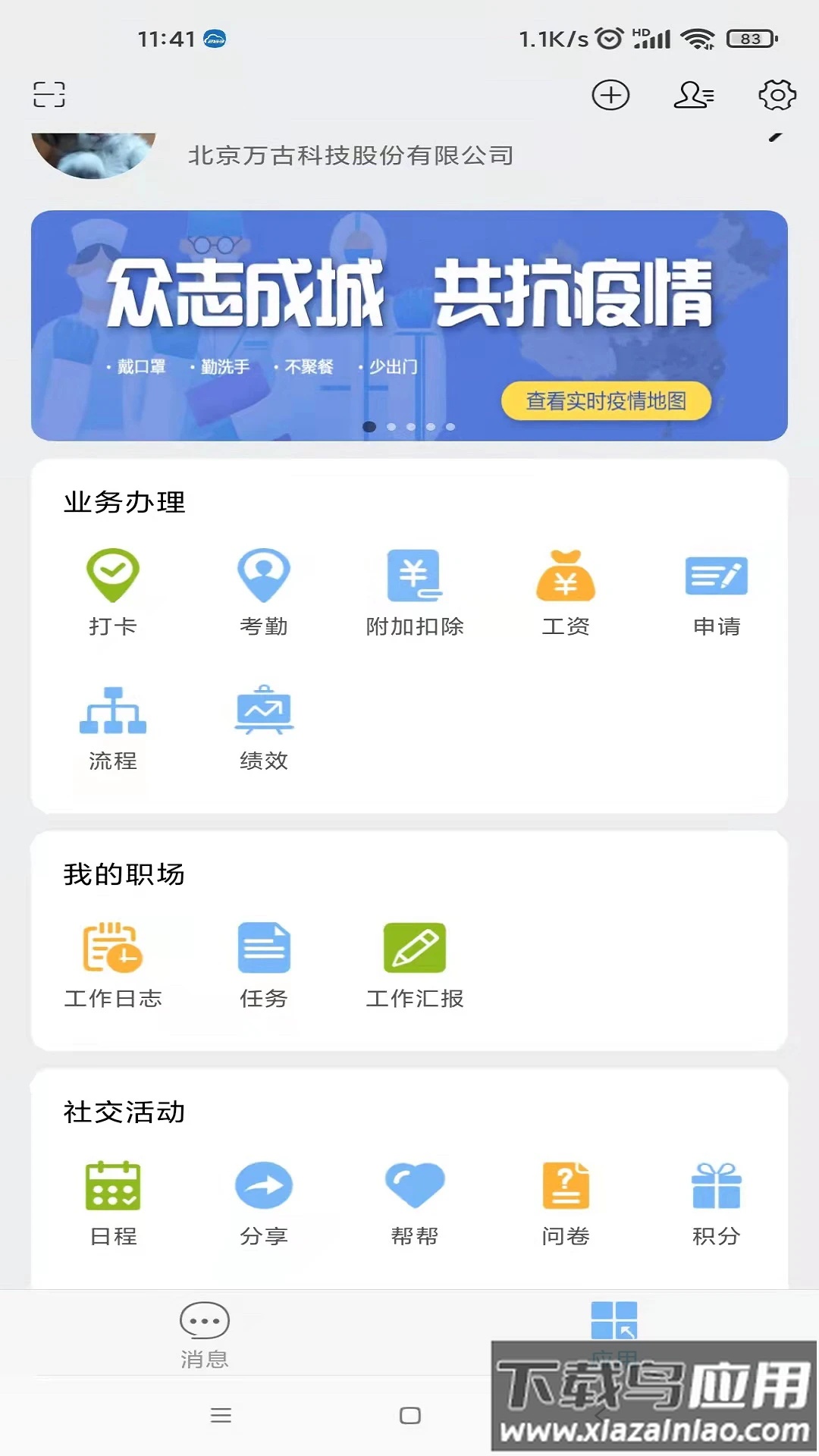 万客app最新版最新版截图2