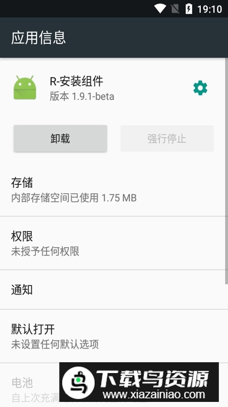 R安装组件手机版apk截图3