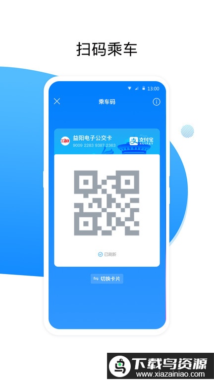 益阳行公交出行软件截图1