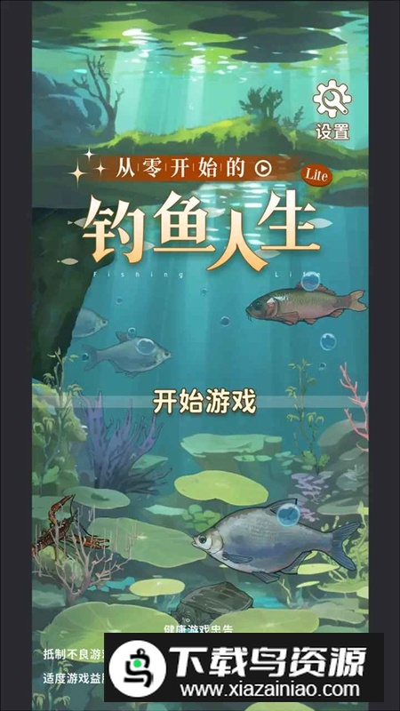 从零开始的钓鱼人生Lift游戏最新版截图1