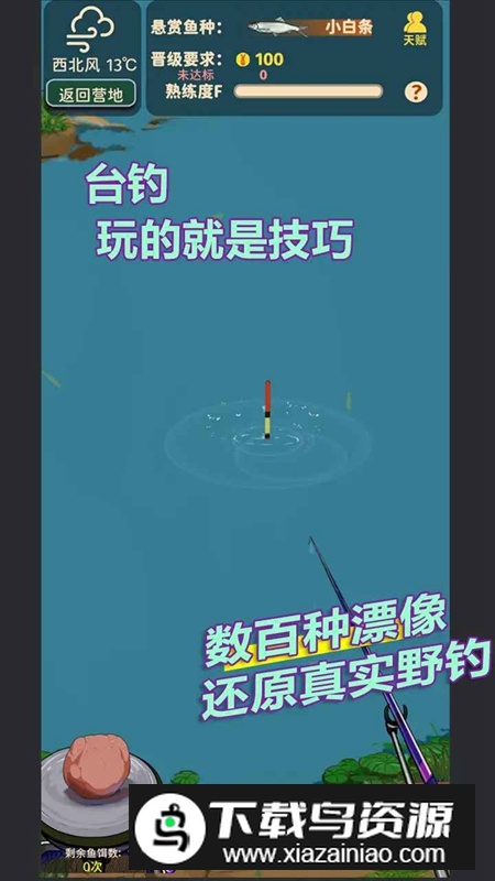 从零开始的钓鱼人生Lift游戏最新版截图3