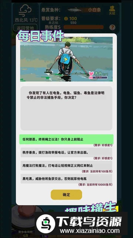 从零开始的钓鱼人生Lift游戏最新版截图4