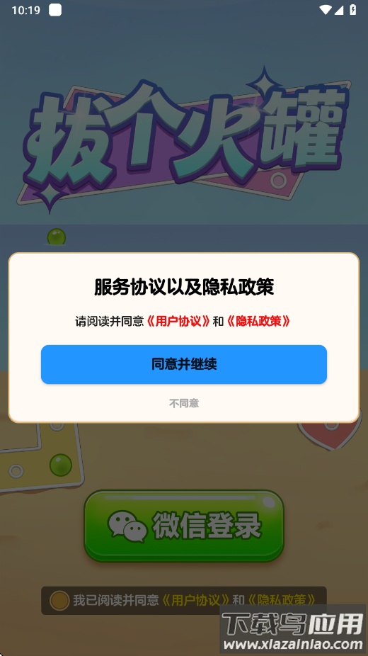 拔个火罐罐赚钱游戏最新版截图3