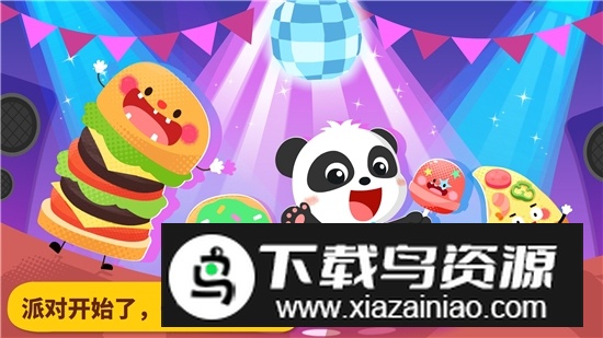 宝宝巴士宝宝美食派对最新版截图5