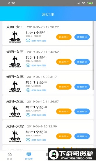 修配奇源网络平台最新版截图1