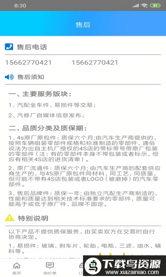 修配奇源网络平台最新版截图2