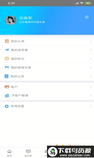 修配奇源网络平台最新版截图3