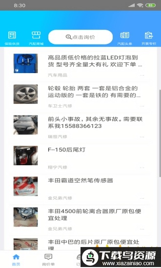 修配奇源网络平台最新版截图4