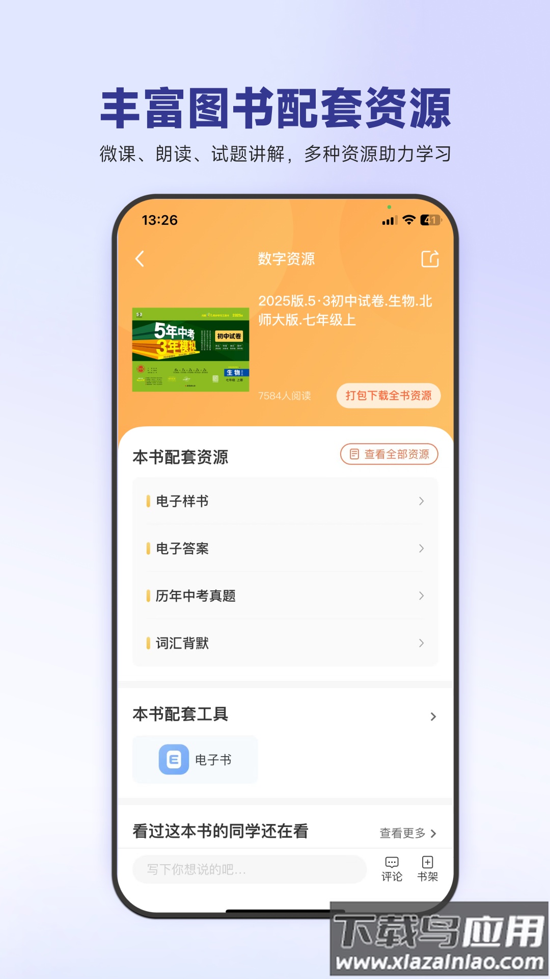 53伴学app截图2