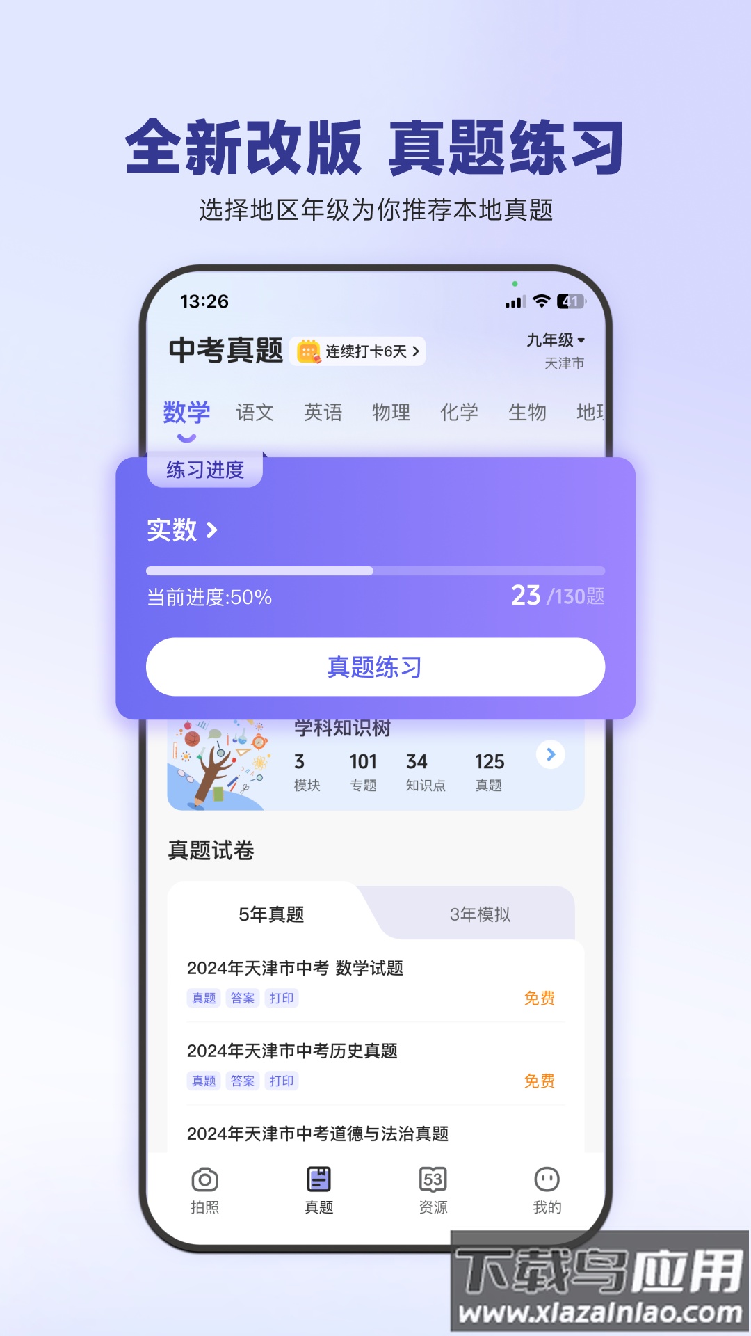 53伴学app截图4