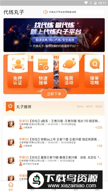代练丸子代练平台app安卓端截图1